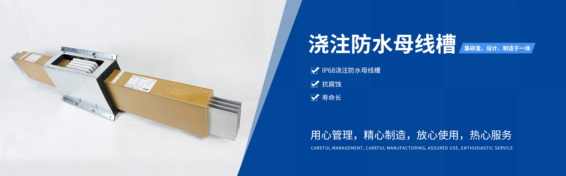 封閉式母線槽