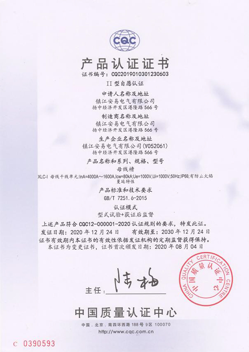 XLC-l 母線槽 4000A-1600A 產品認證證書